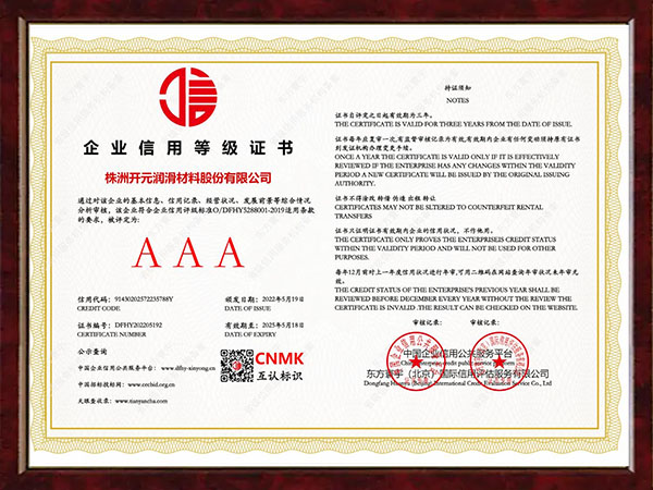 企业信用等级证书