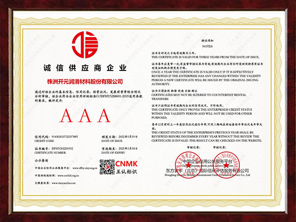 诚信供应商企业