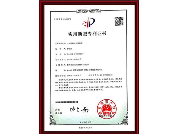 实用新型专利证书