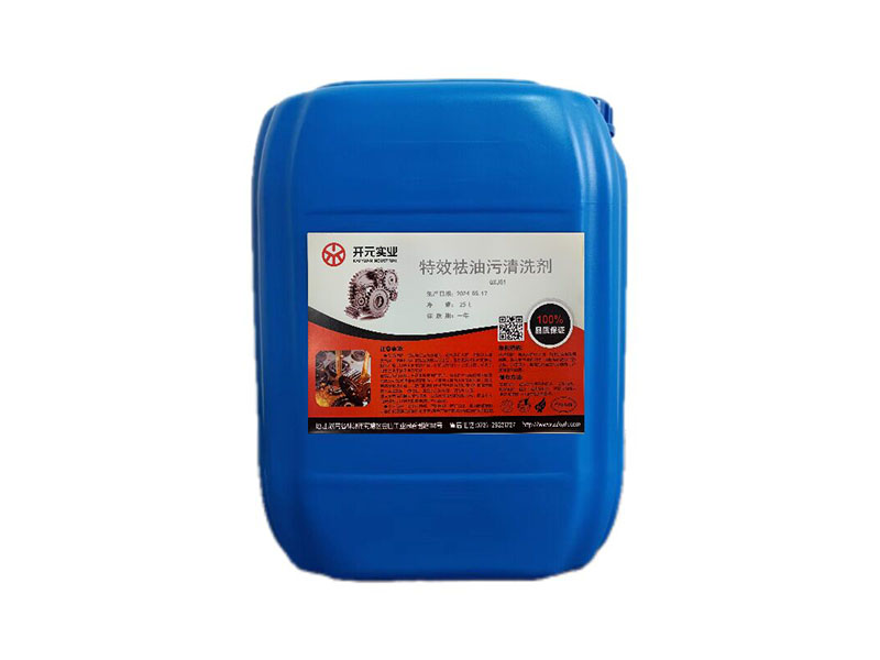 特效祛油污清洗剂 QXJ01