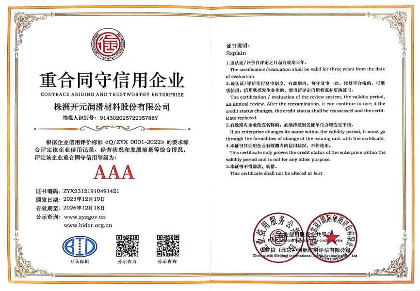 重合同守信用企业