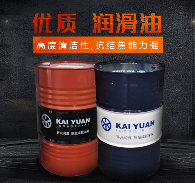 株洲开元润滑材料股份有限公司_株洲切削液销售|防锈型乳化油|润滑油生产|磨削液