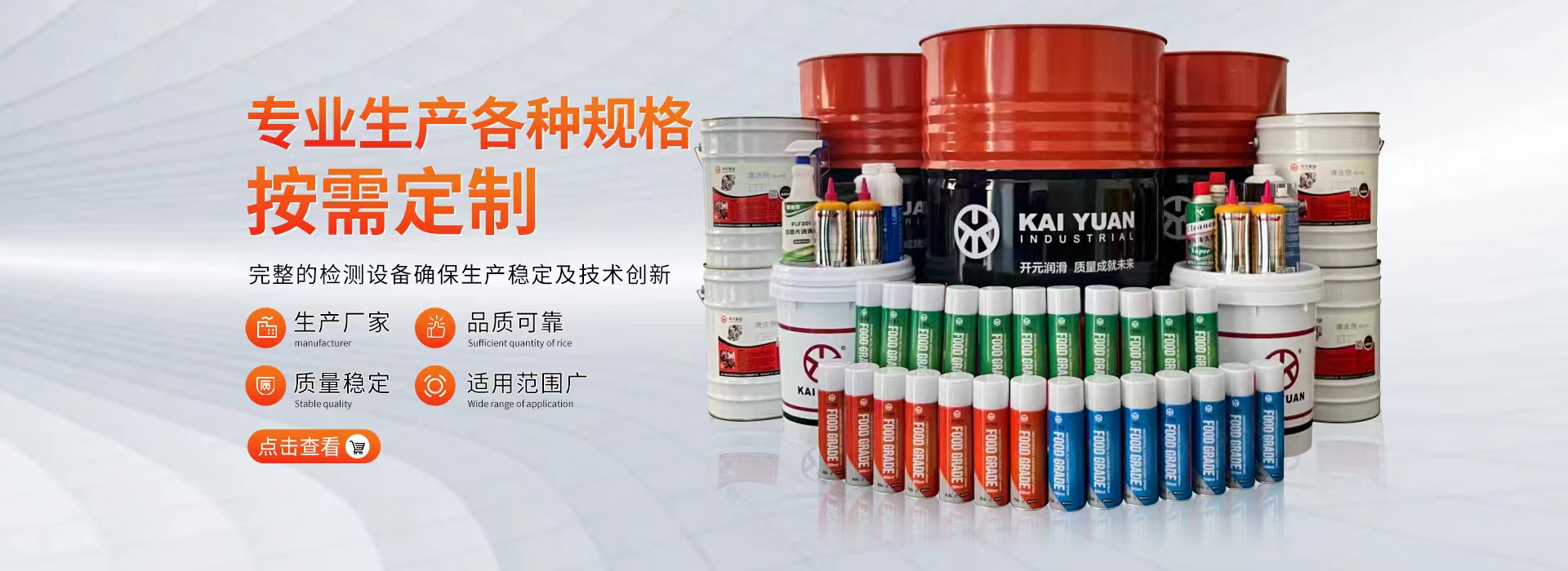 株洲开元润滑材料股份有限公司_株洲切削液销售|防锈型乳化油|润滑油生产|磨削液